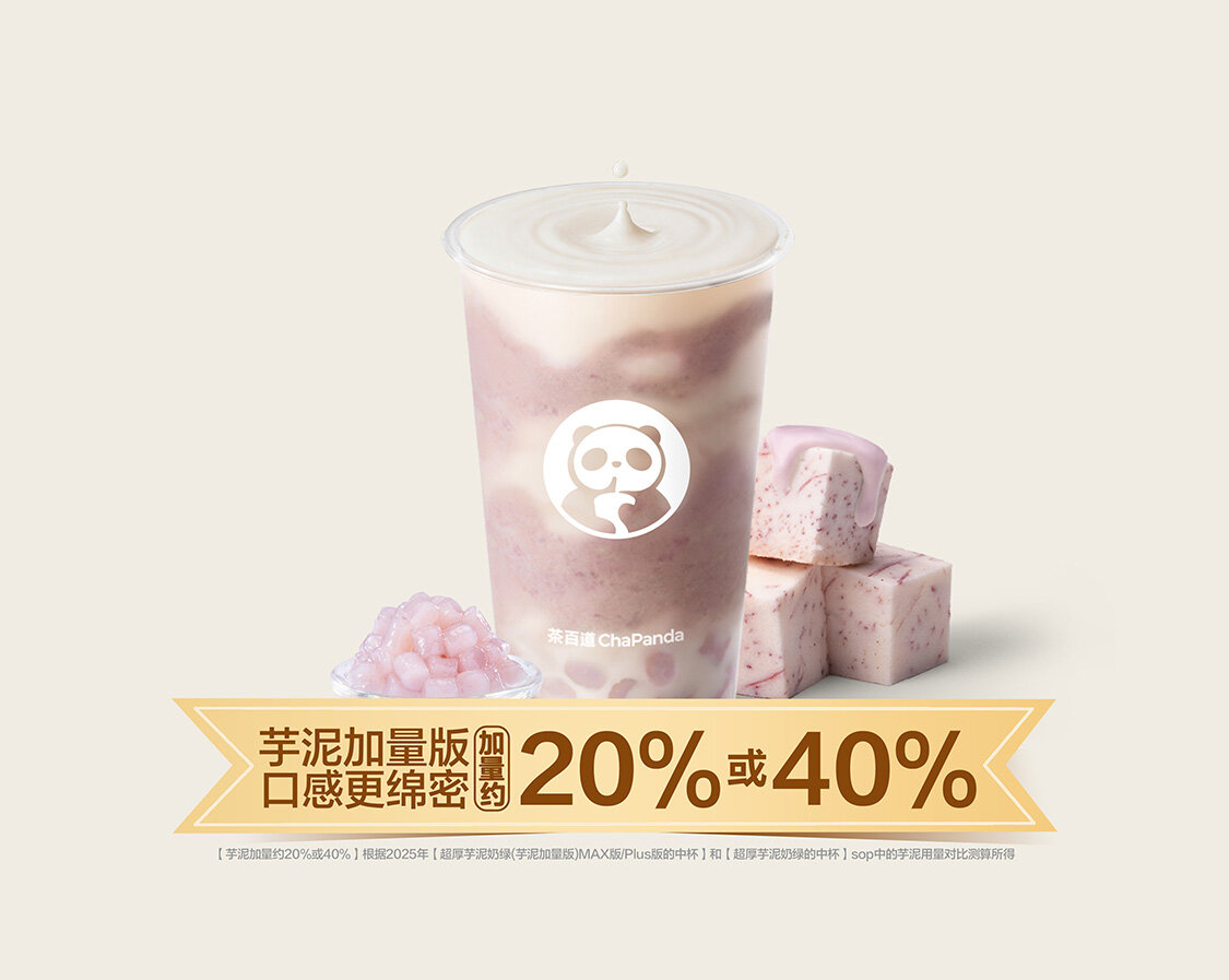 超厚芋泥奶绿(芋泥加量版)