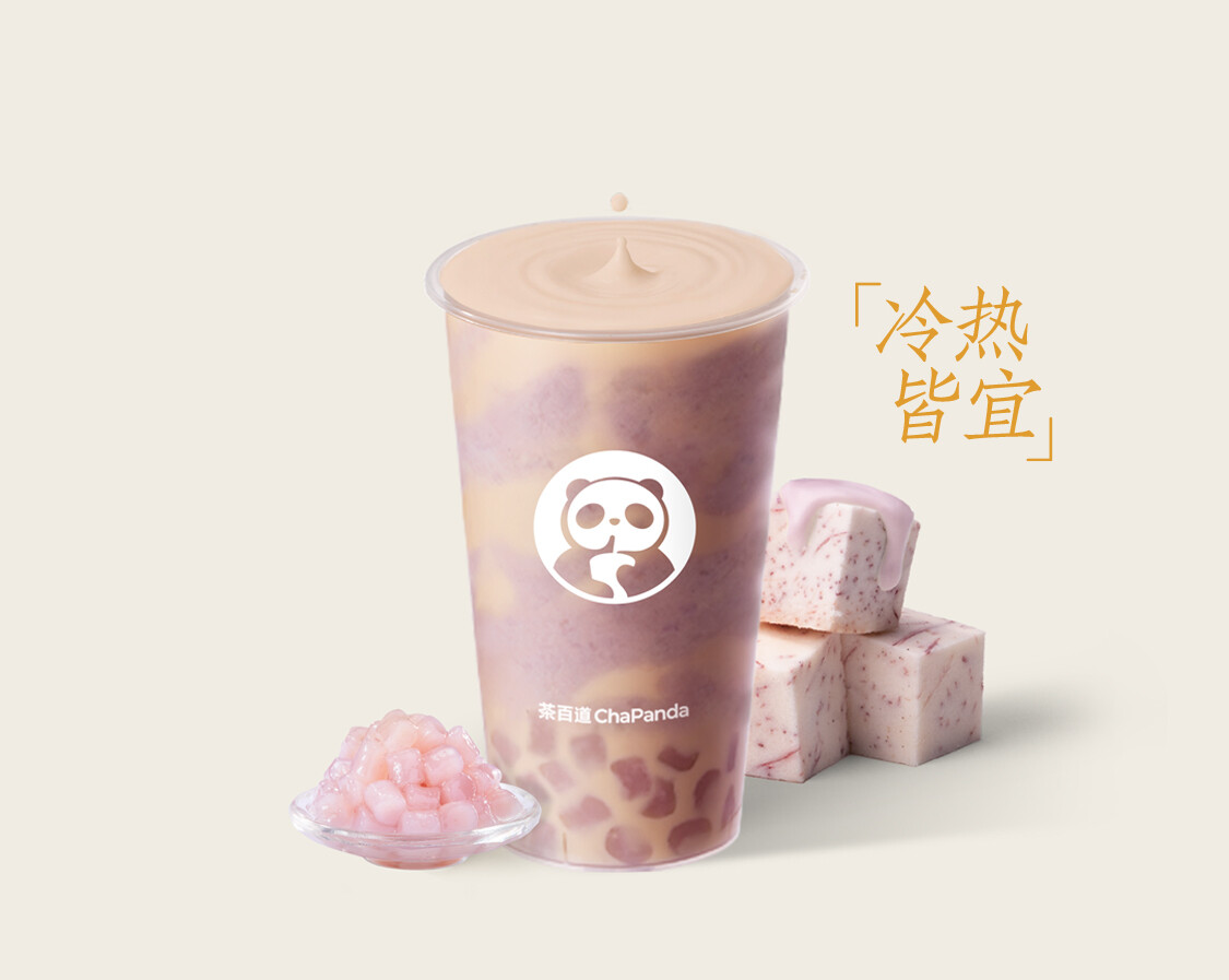 超厚芋泥奶茶