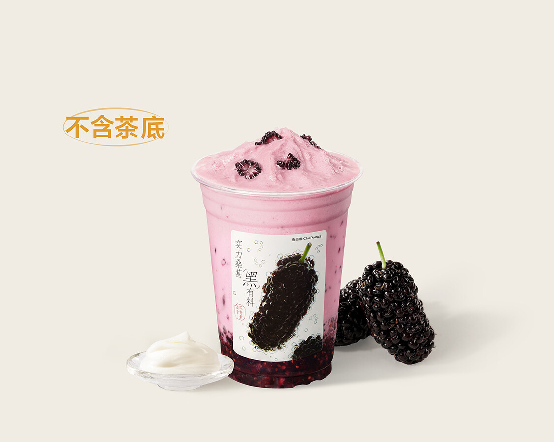 活菌·桑葚酸奶昔