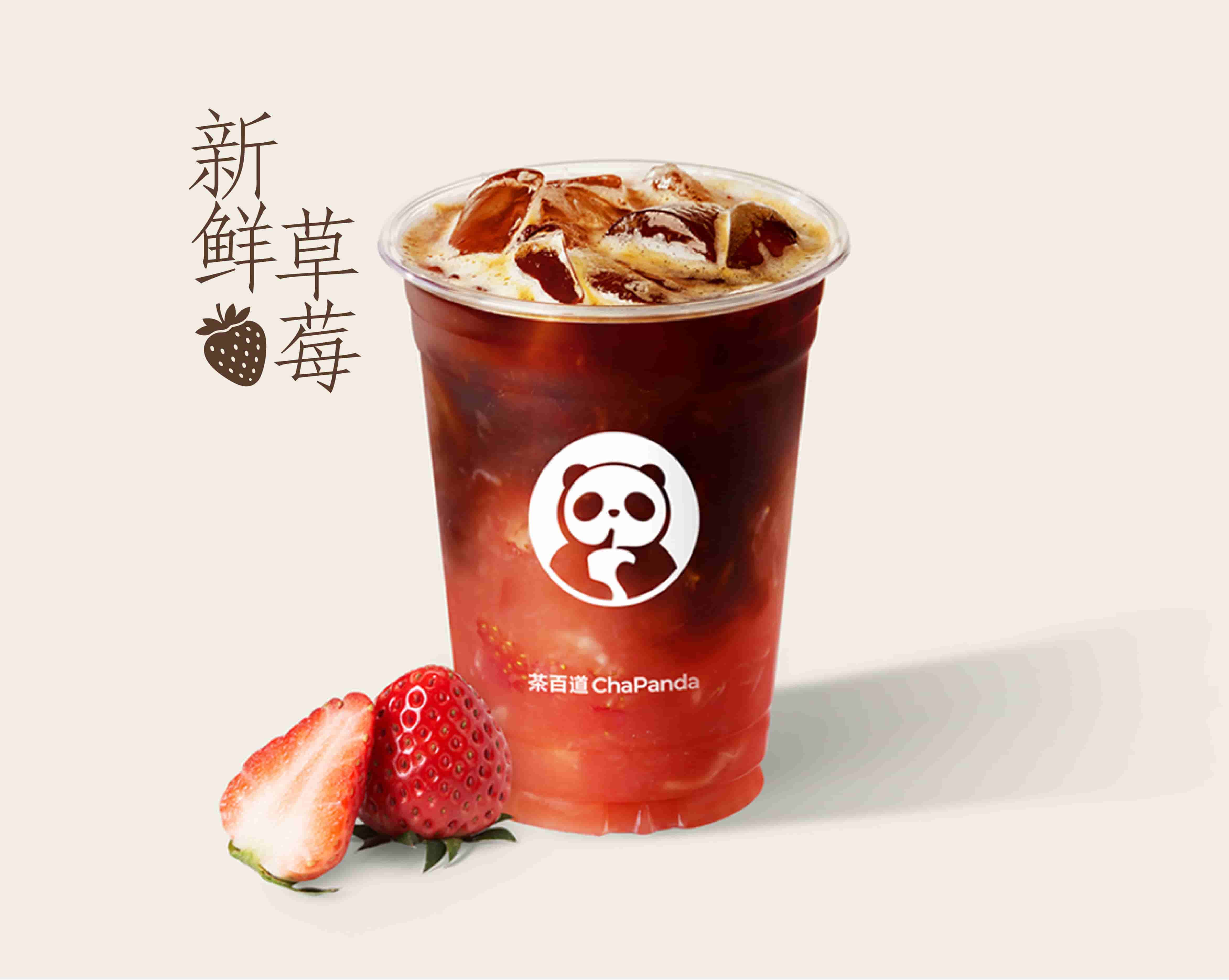 草莓鲜果美式