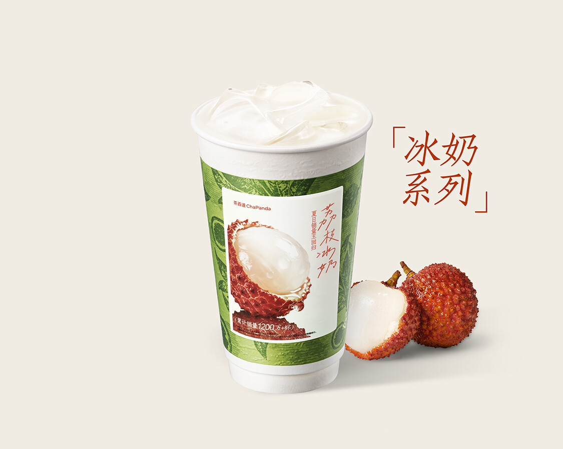 荔枝冰奶.(首创)