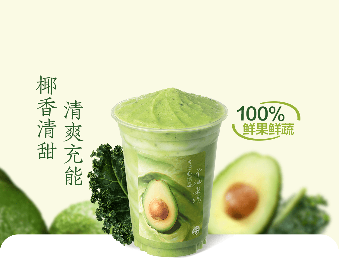 牛油果羽衣甘藍