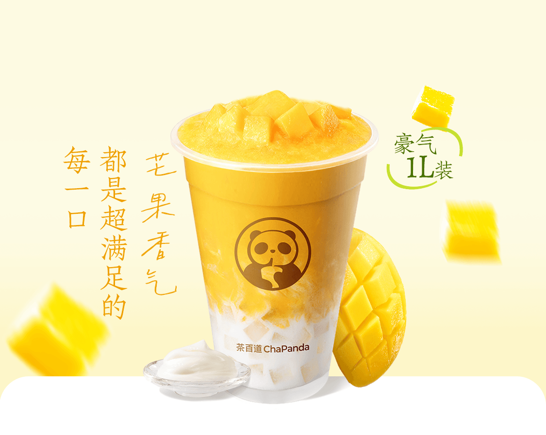 芒果酸奶昔超级杯
