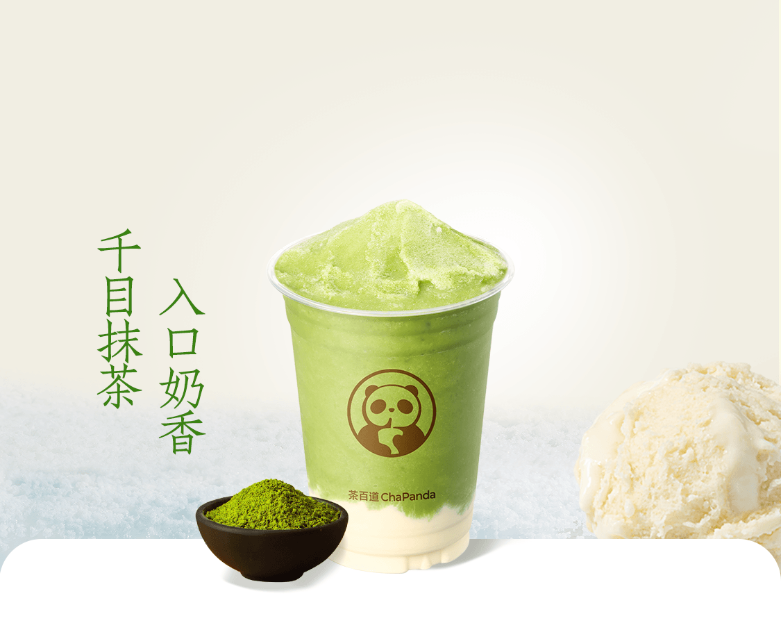 香草抹茶冰
