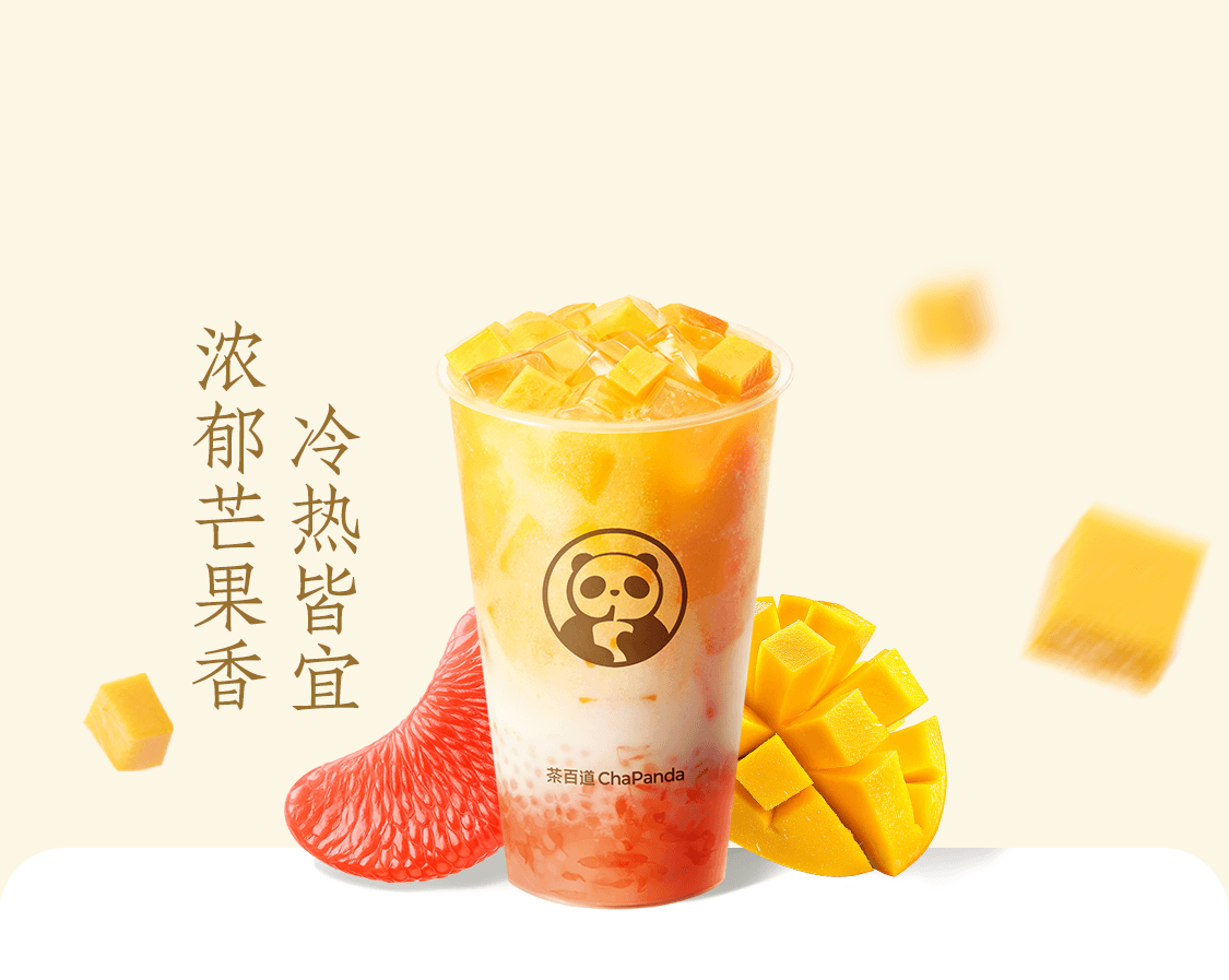 杨枝甘露