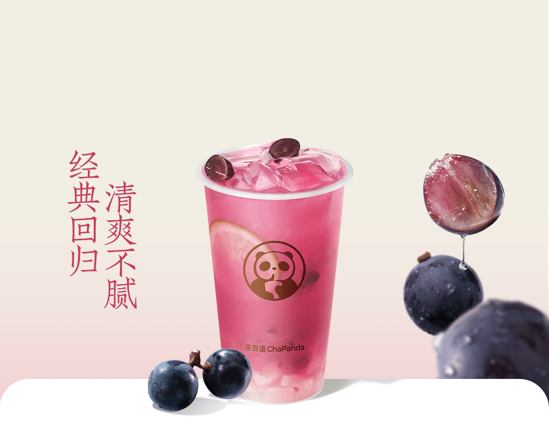 葡萄冻冻