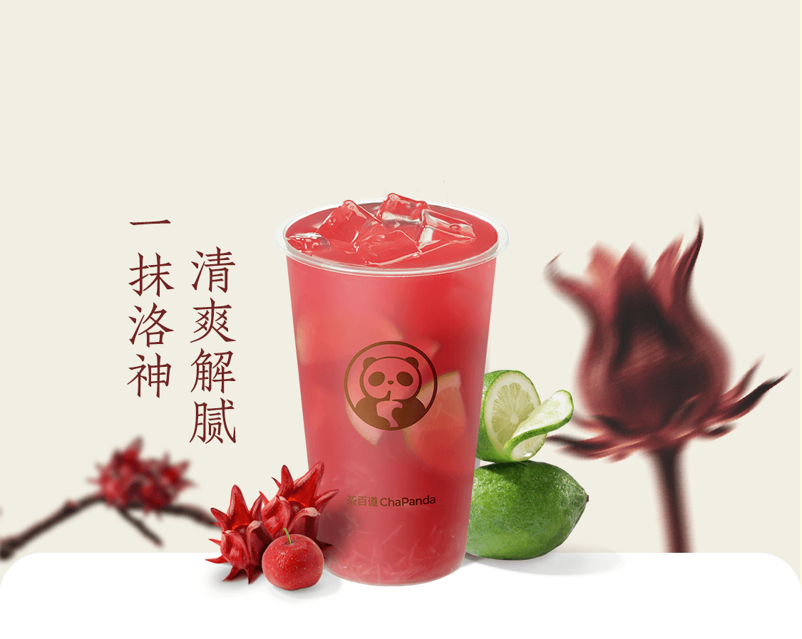 洛神梅子柠檬茶