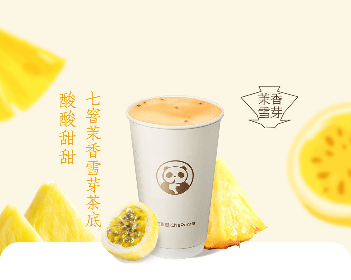 百香鳳梨(熱飲)