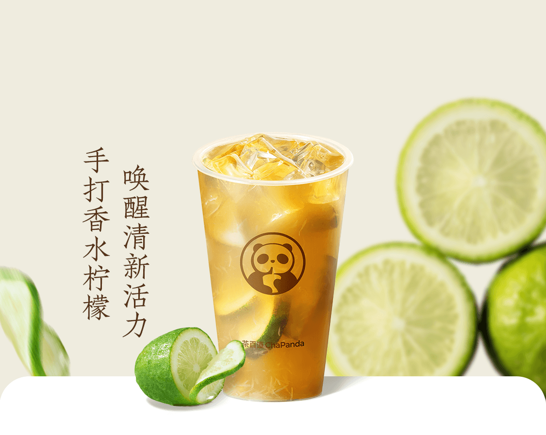 麒麟手打檸檬茶