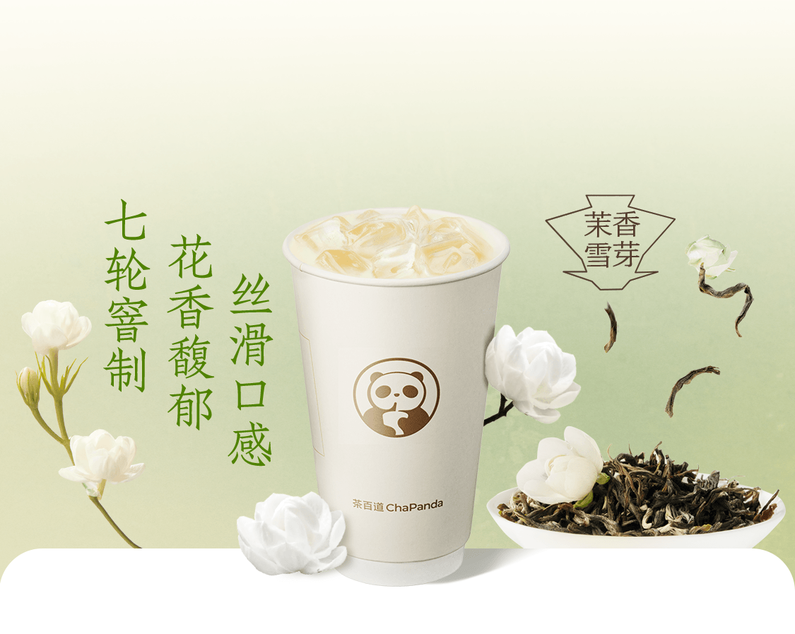 鮮奶茉莉奶綠(聯名杯)