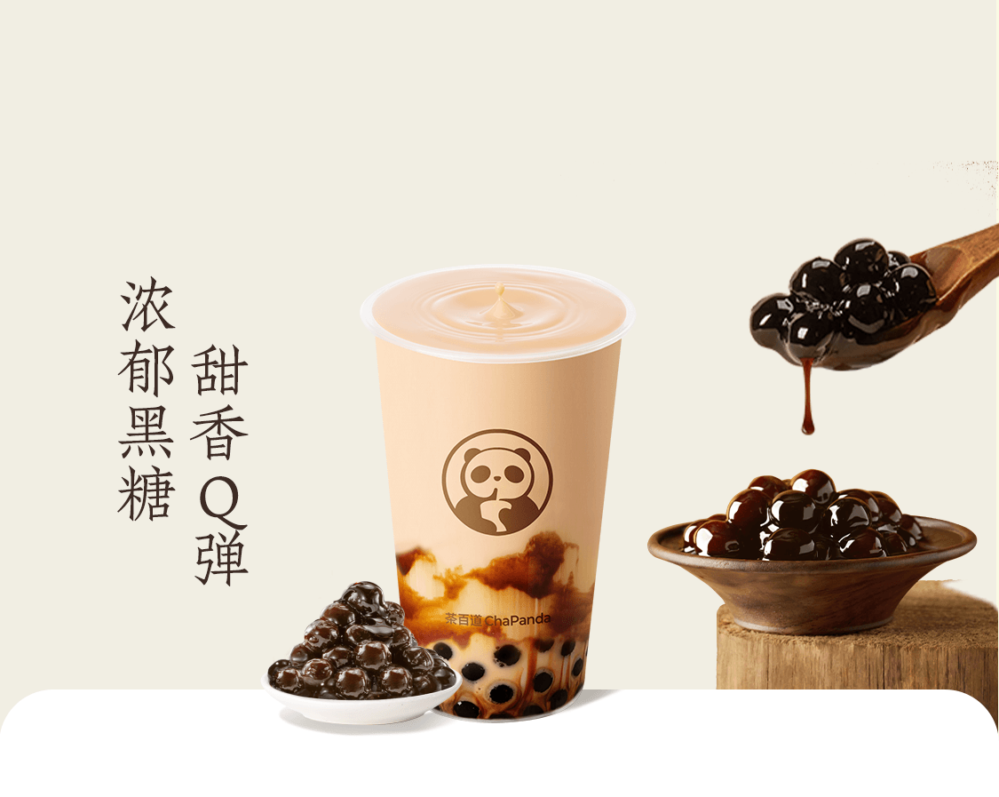 黑糖珍珠奶茶Pro