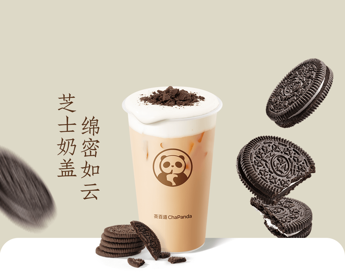 奥利奥奶茶
