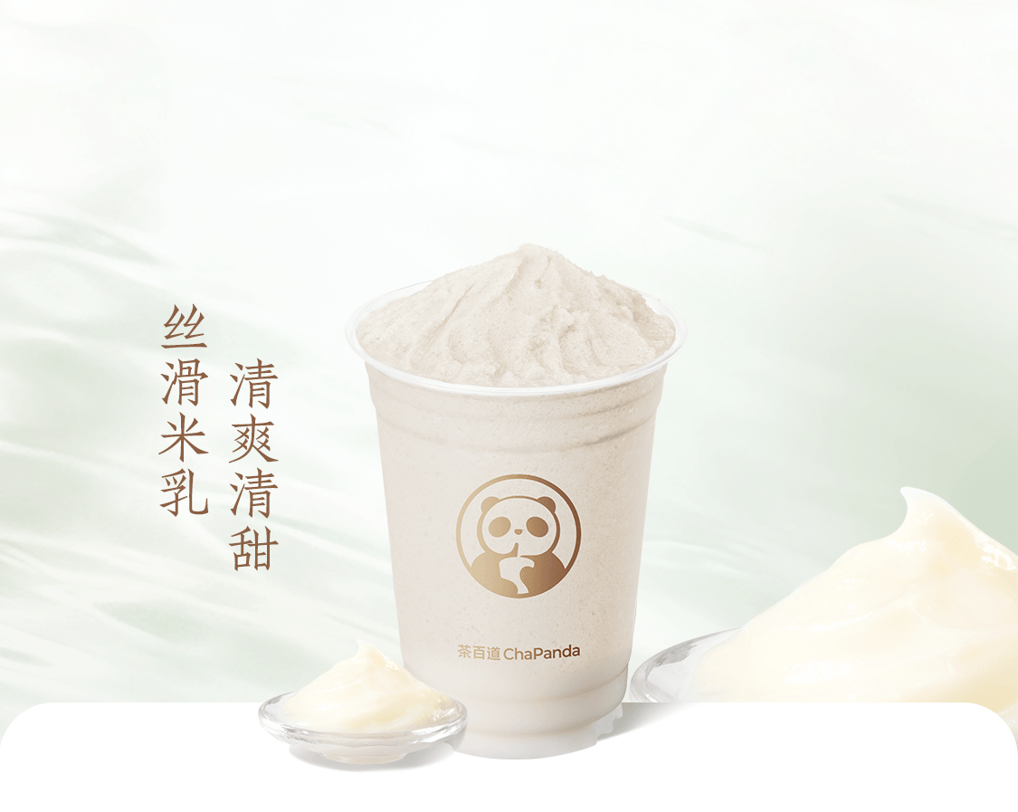 米乳麻薯冰