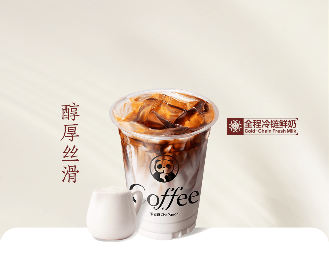 鲜奶拿铁