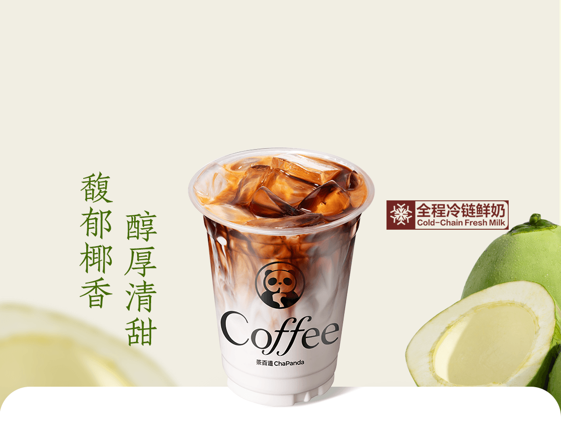 生椰拿鐵