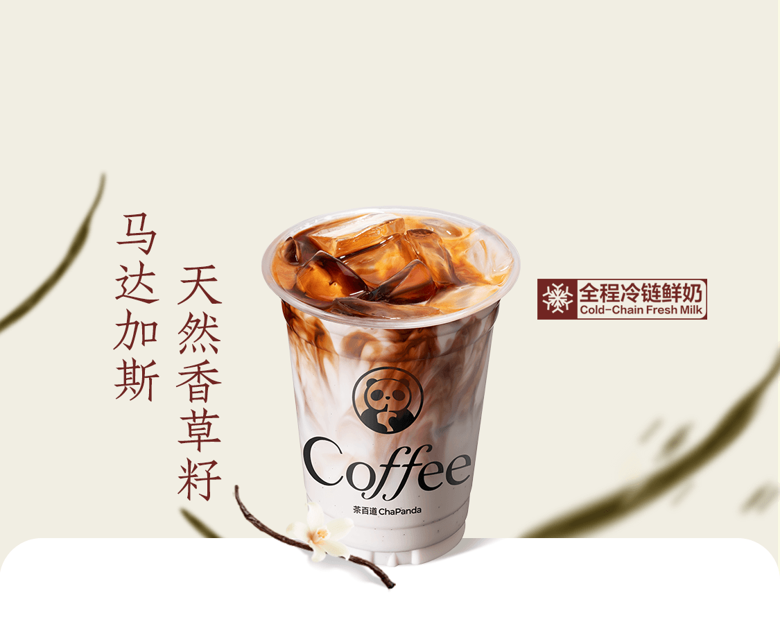 香草拿铁