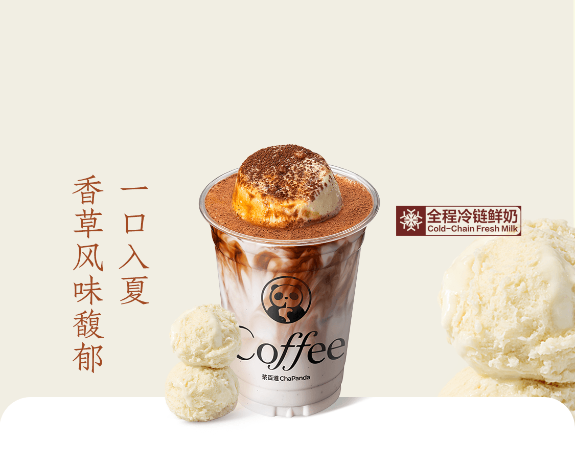 香草冰淇淋拿铁