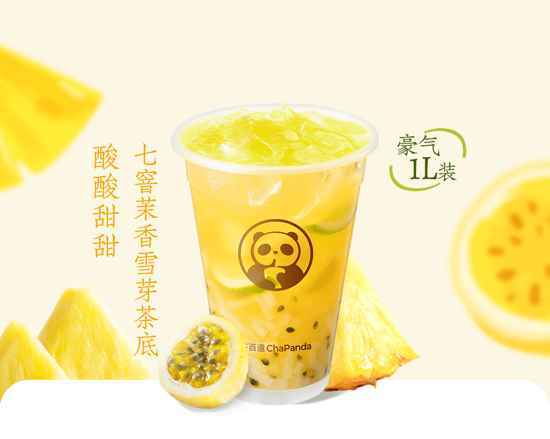 百香凤梨超级杯(冷饮)