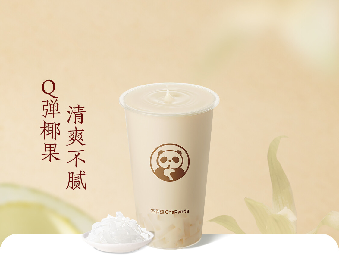 黄金椰椰乌龙