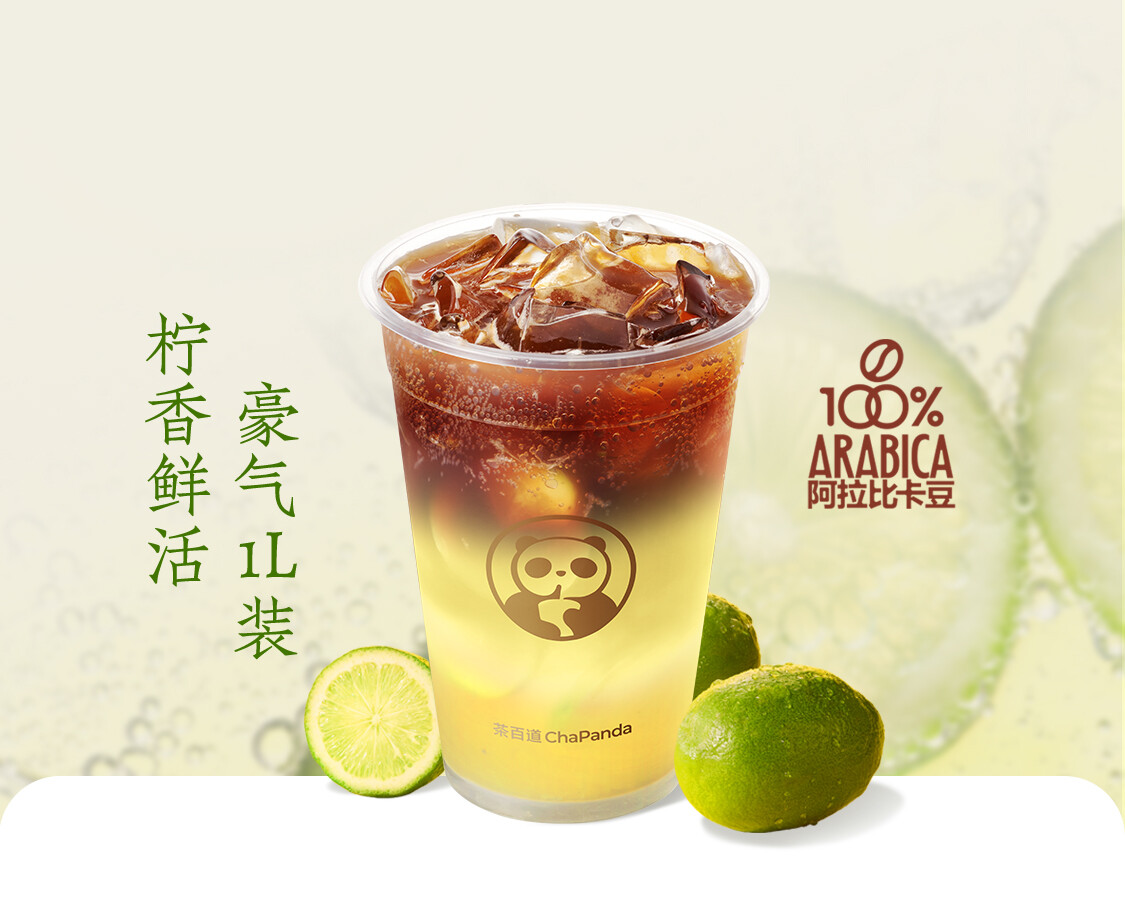 1升檸沒事氣泡美式