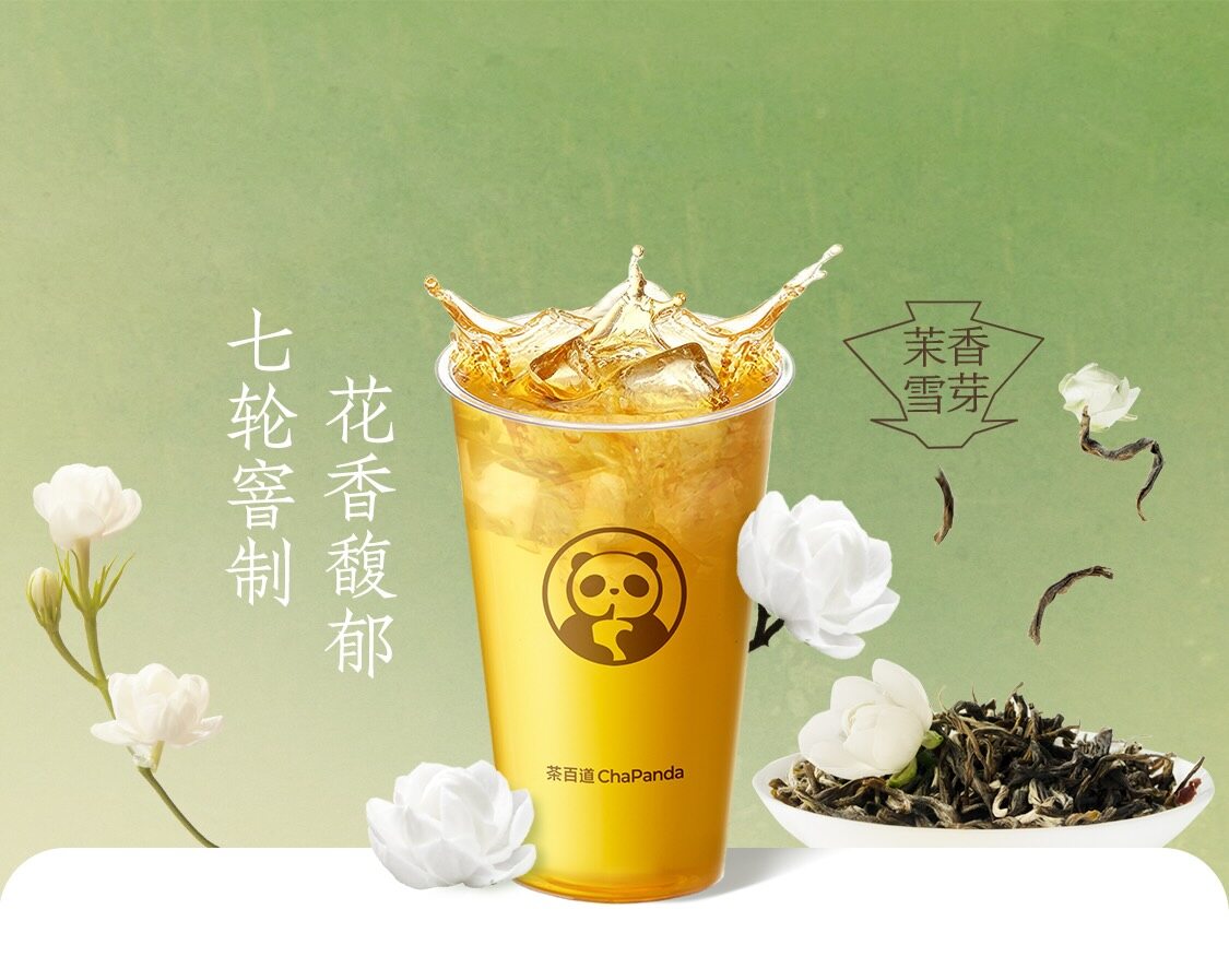茉莉綠茶