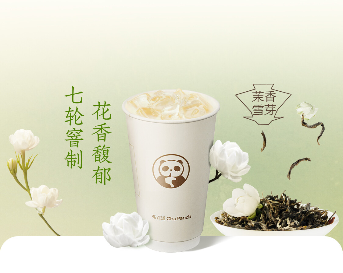 茉莉奶绿牛乳