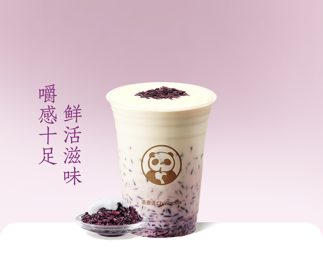 活菌·酸奶紫米露
