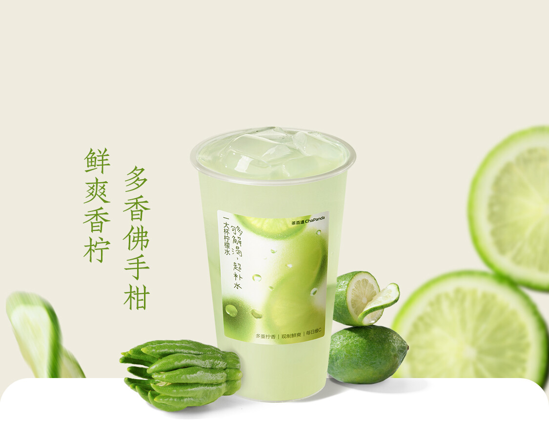 佛手柠檬水