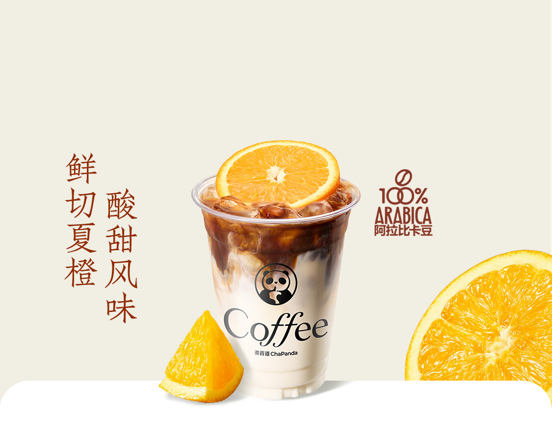 鮮果橙C拿鐵
