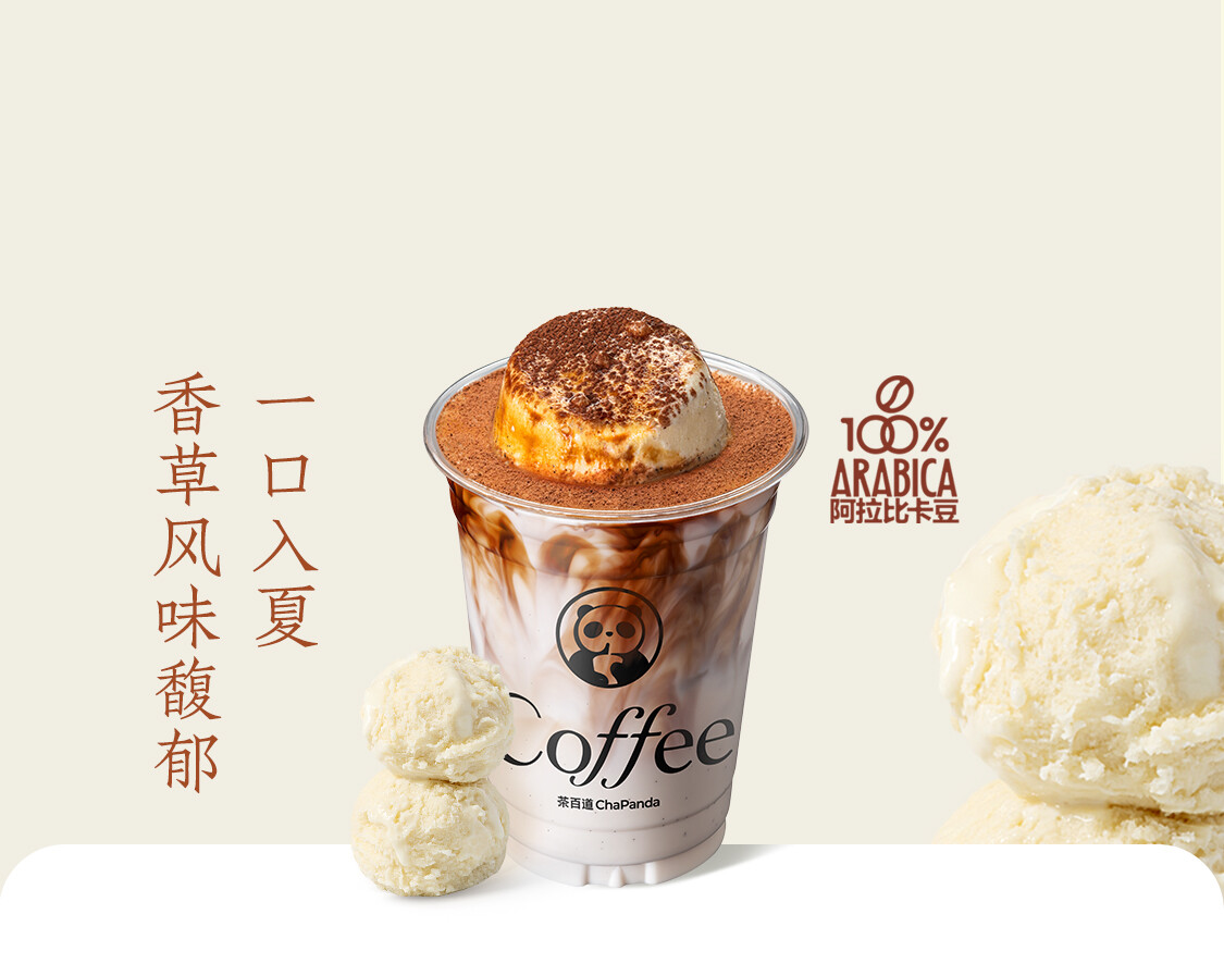 香草冰淇淋拿鐵