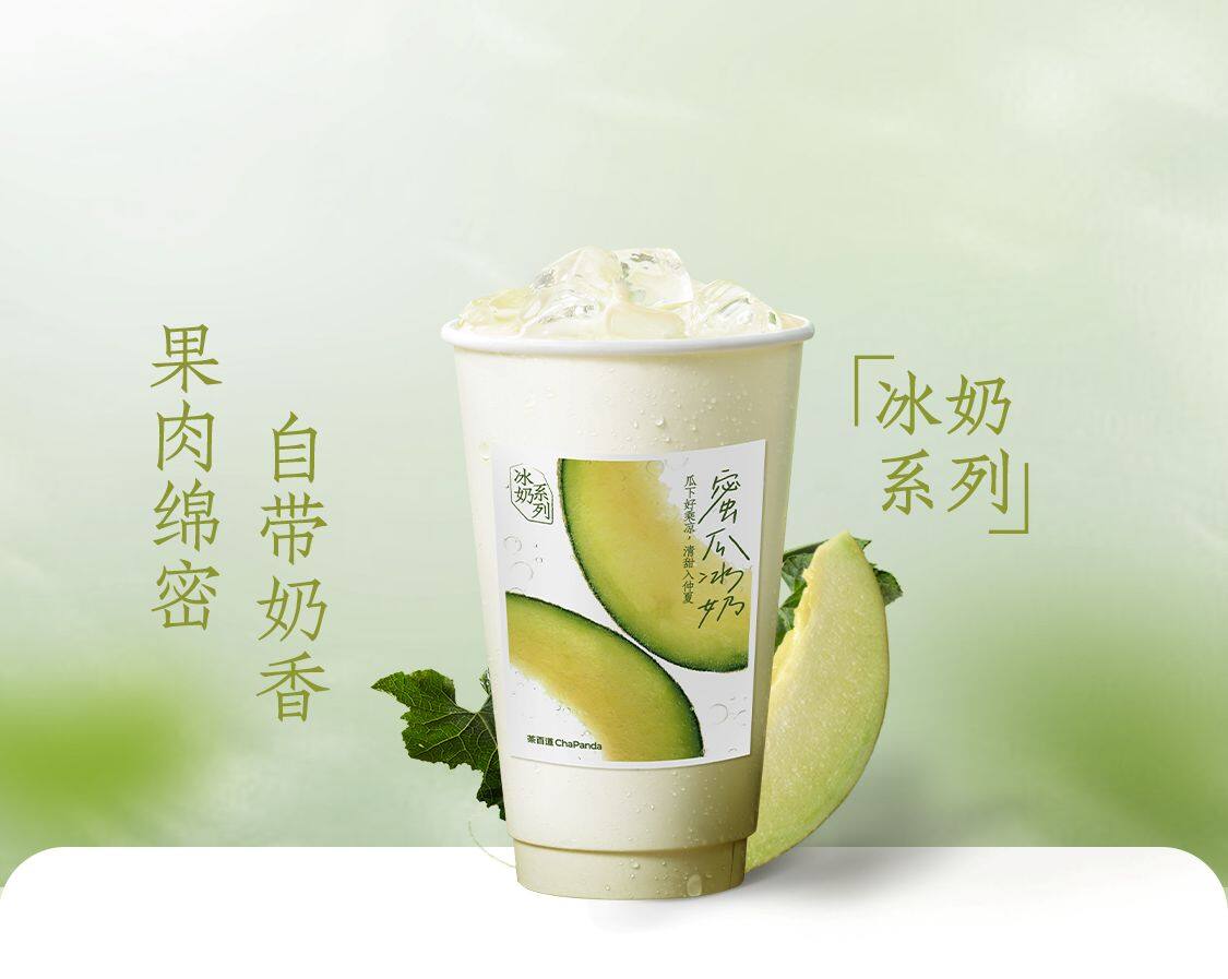 蜜瓜冰奶