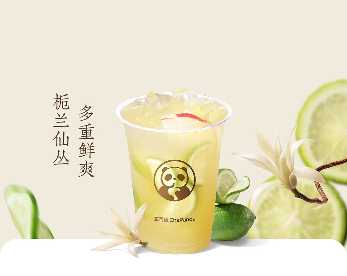 栀兰柠檬茶