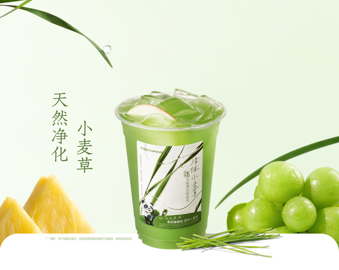 清体小麦草