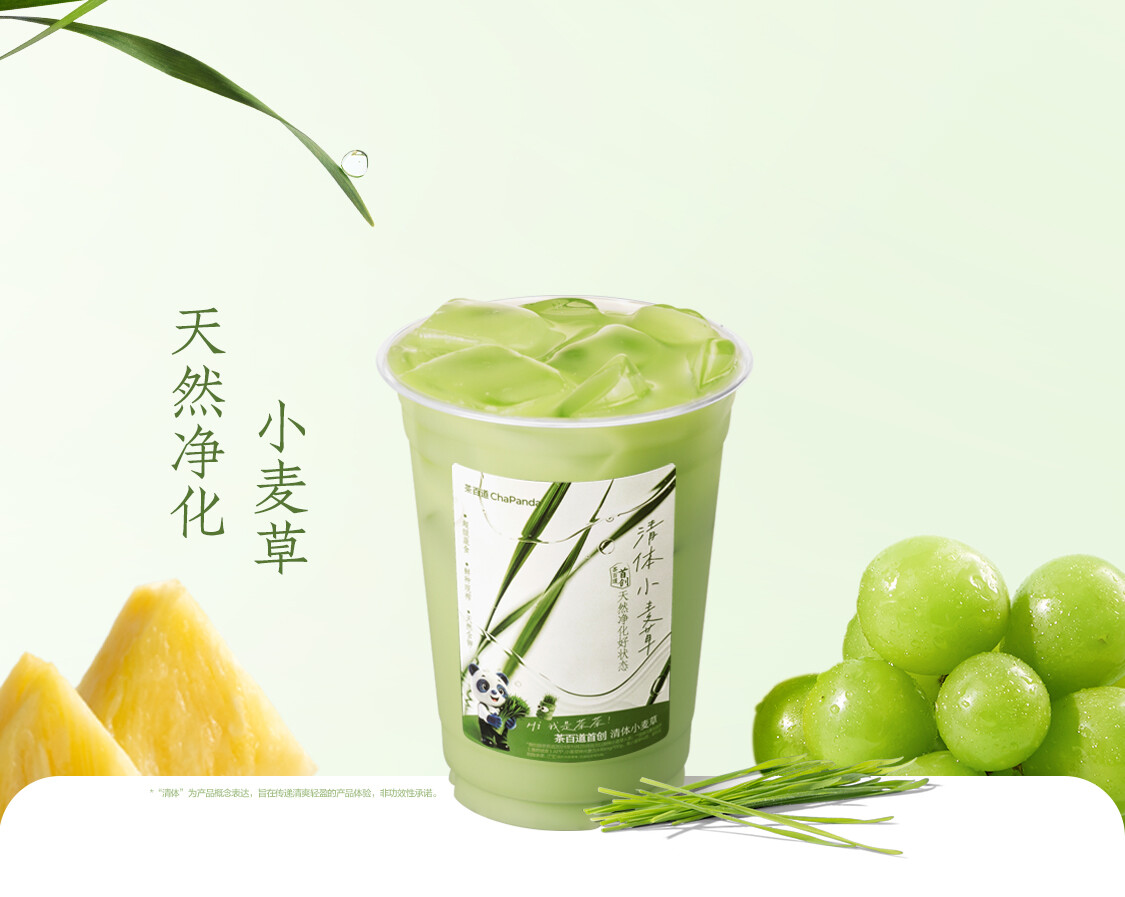 小麦草冰奶