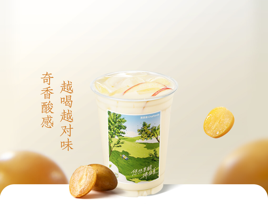 真香黄皮冰奶