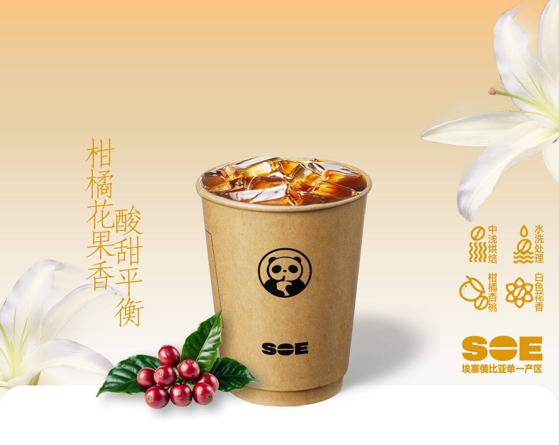 埃塞瑰夏美式