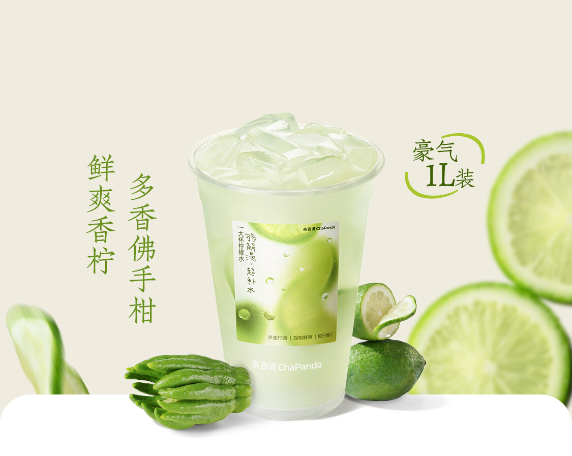 佛手柠檬水(1L装)