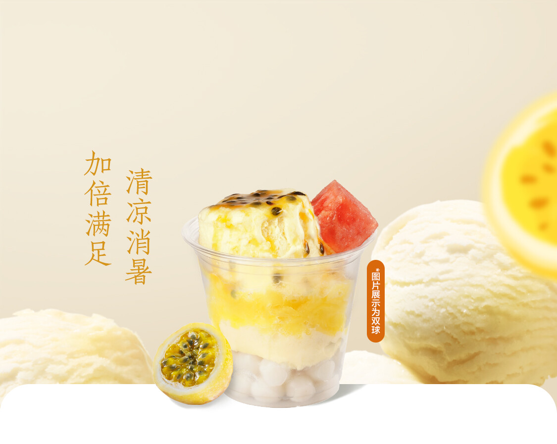 百香凤梨冰淇淋杯