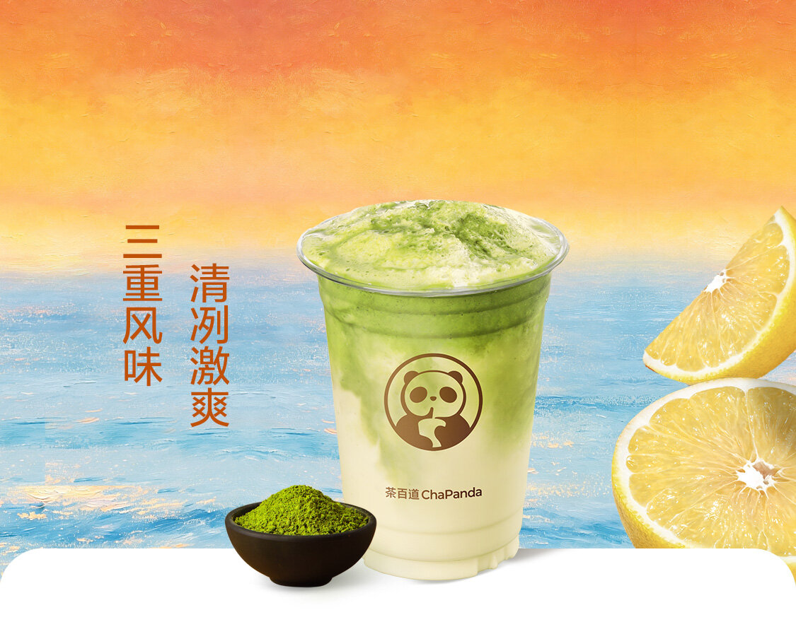 抹茶柚子冰