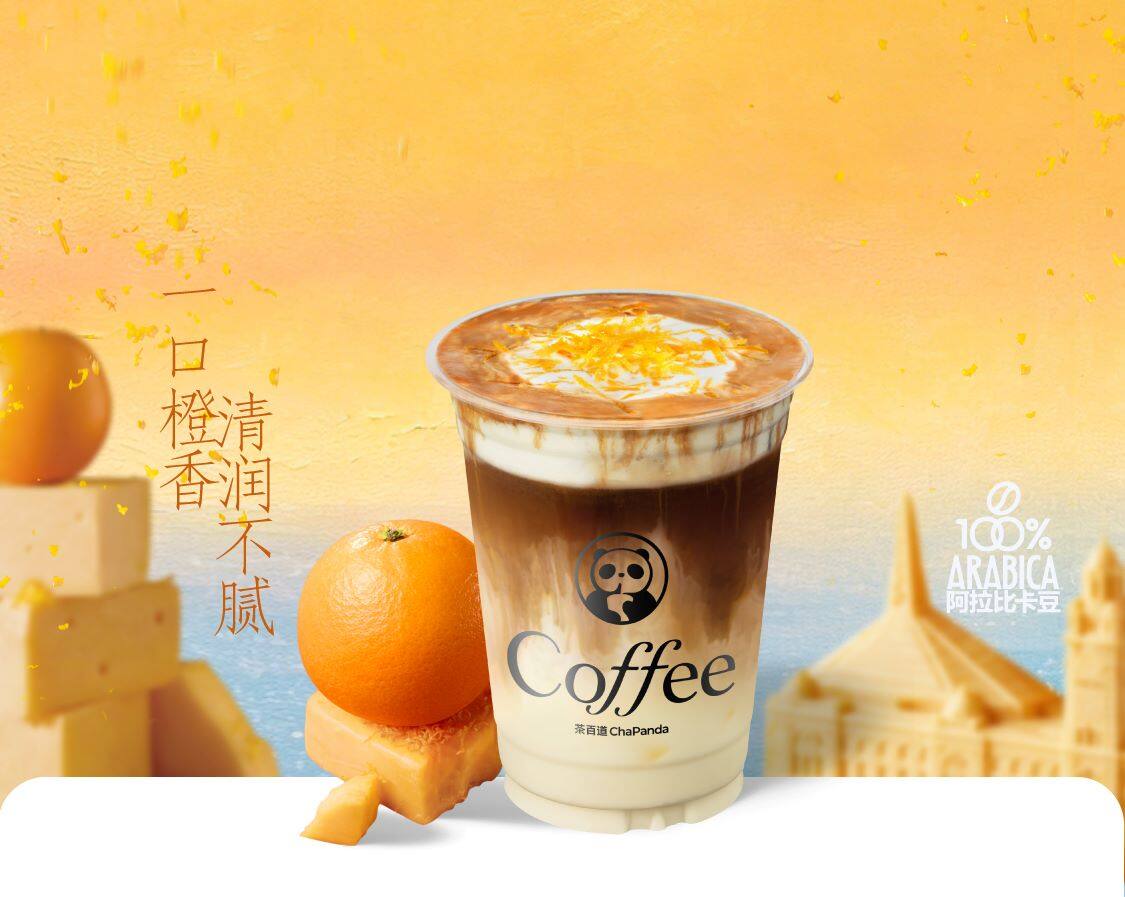 虎斑橘拿鐵