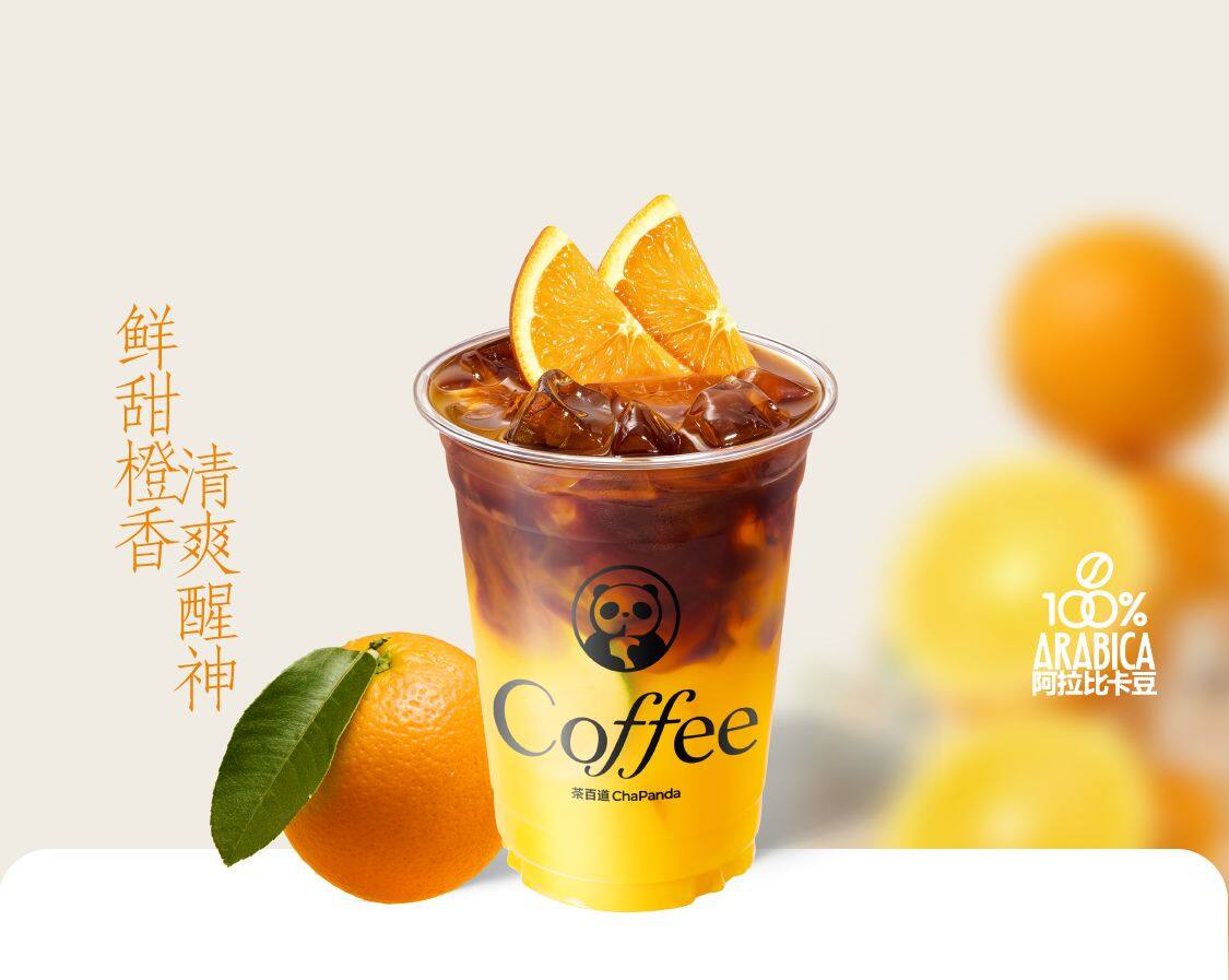 鲜果橙C美式