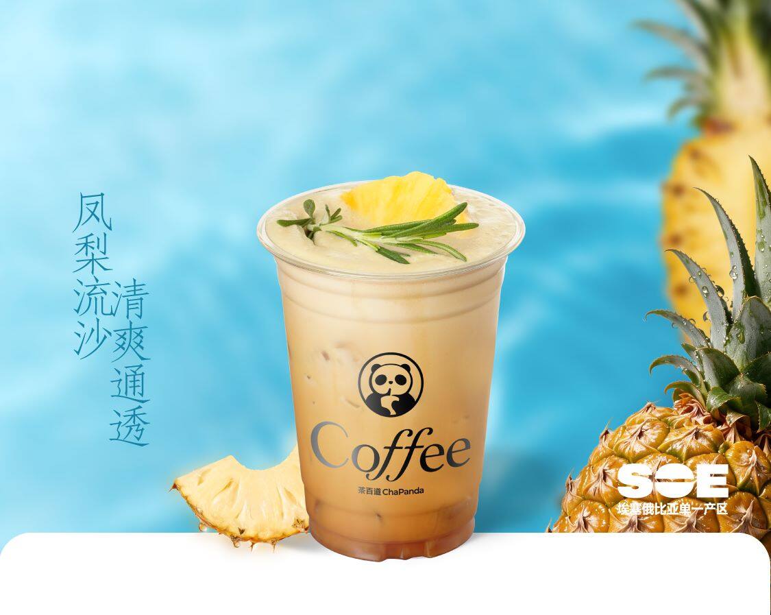瑰夏鳳梨流沙美式