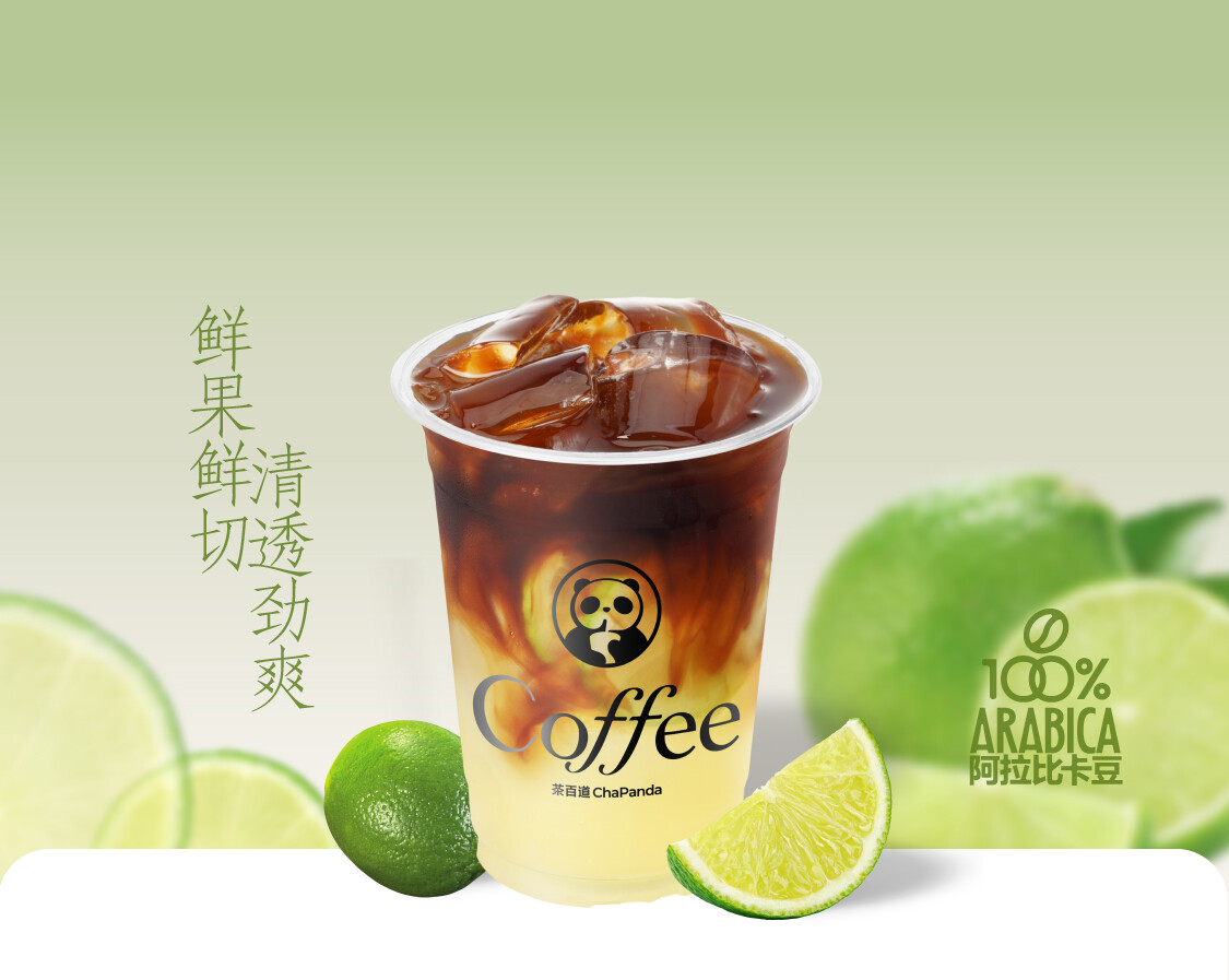 鮮切檸C美式