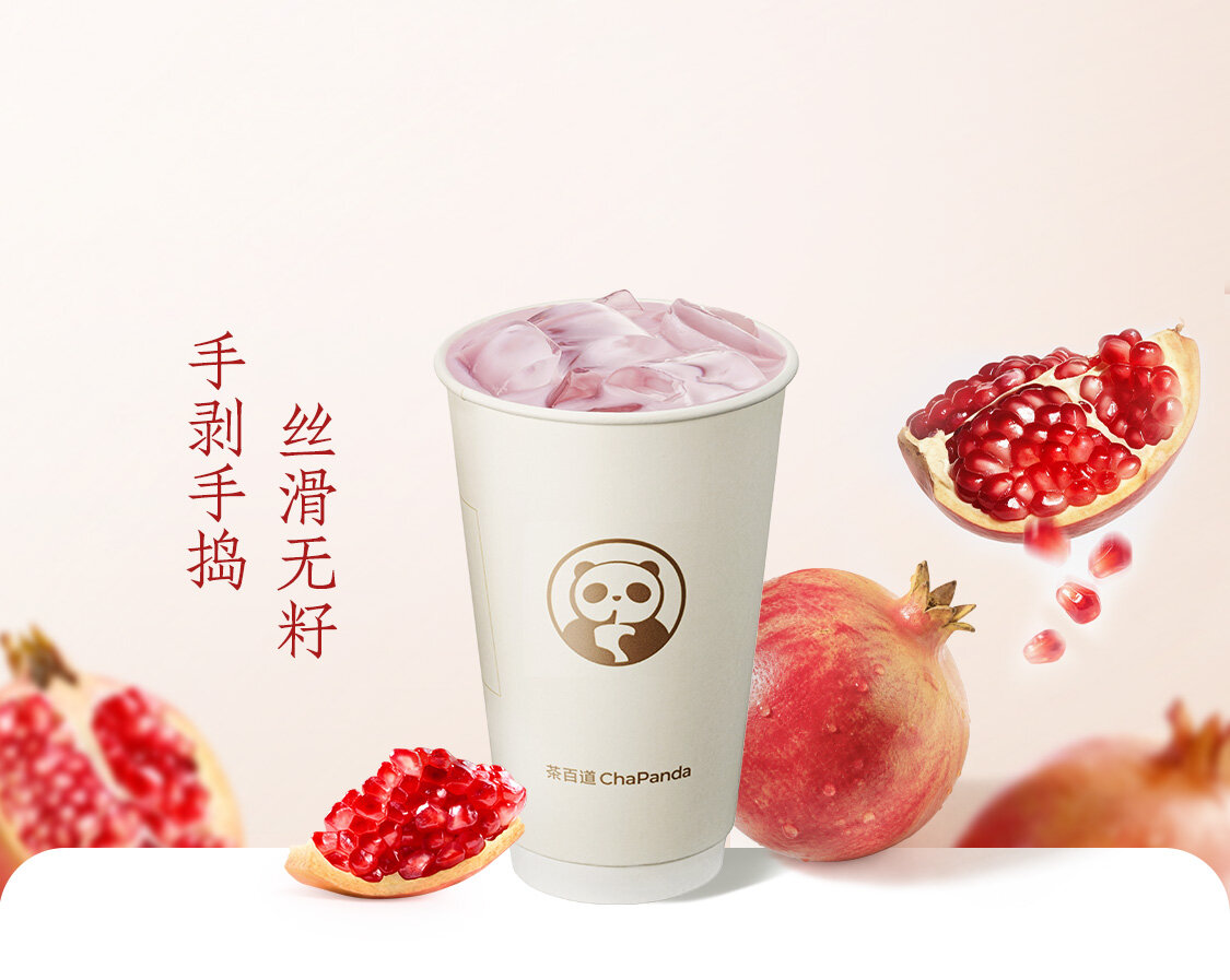 茉莉石榴冰奶