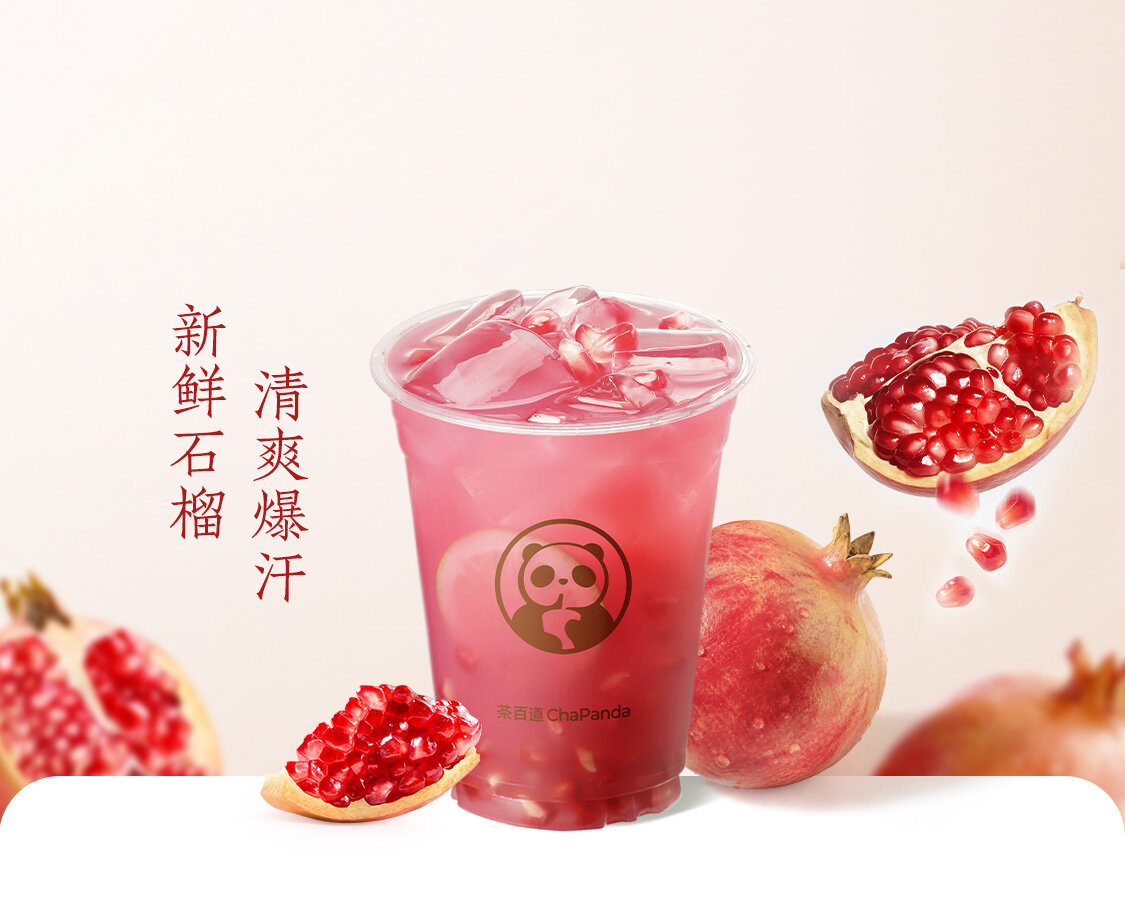 鮮剝石榴冰茶