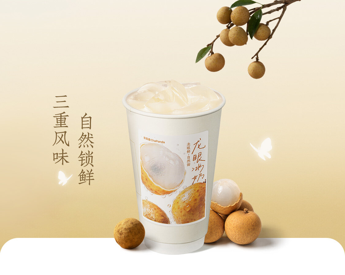 嶺南龍眼冰奶.(聯名杯套)