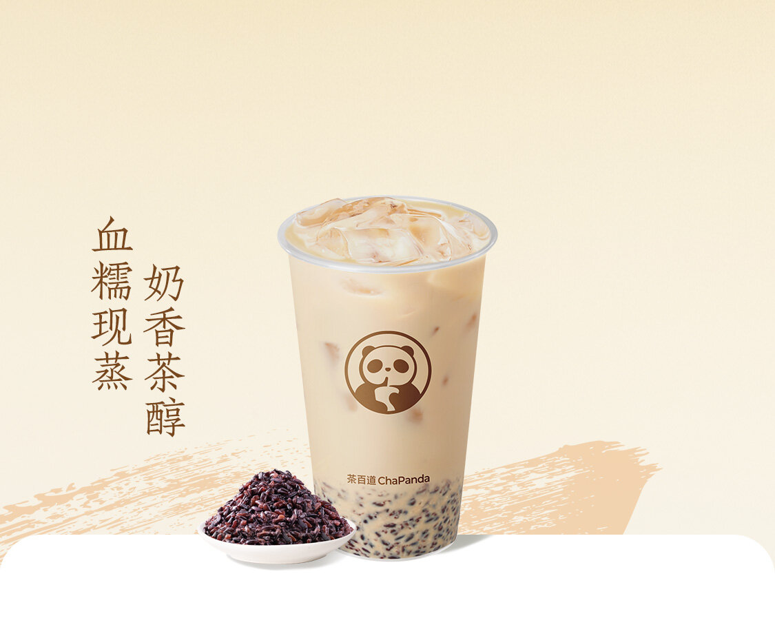 血糯米奶茶