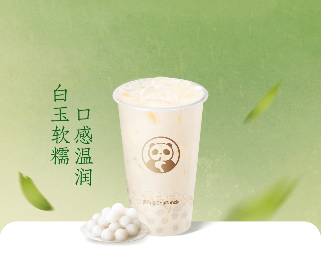 酒釀奶綠小丸子